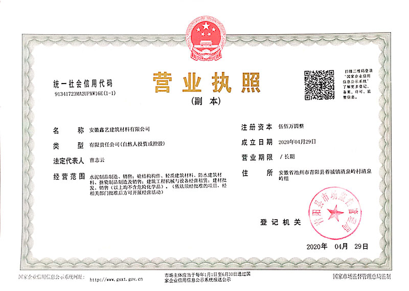 鑫藝營業(yè)執(zhí)照