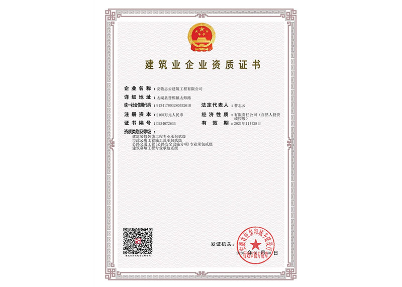 志云二級資質證