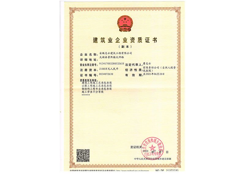 志云叁級資質證書副本（新）