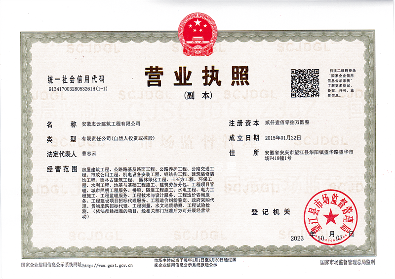 志云最新營業(yè)執(zhí)照副本